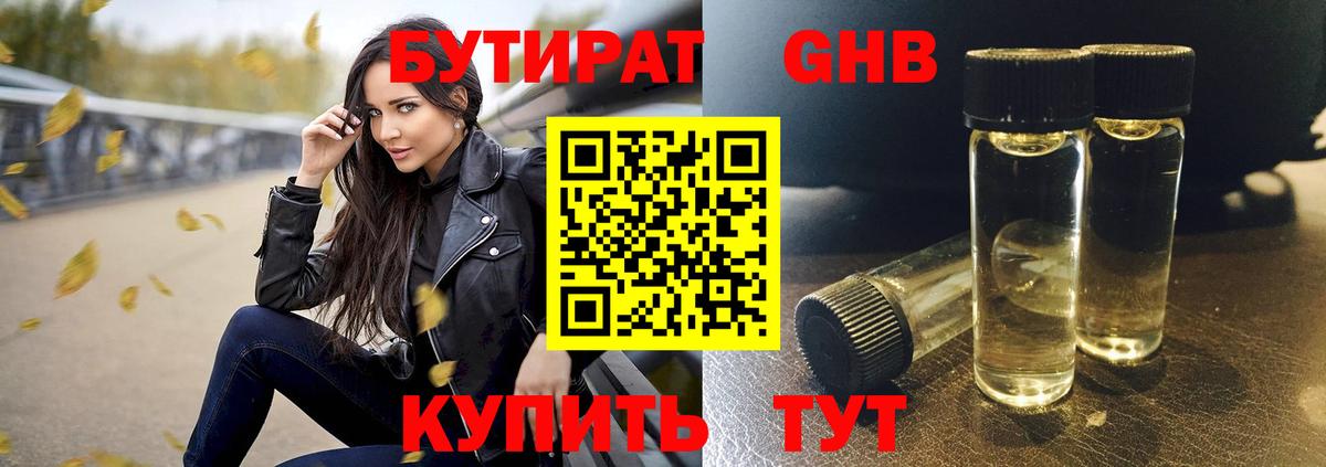 Бутират Butirat Скопин