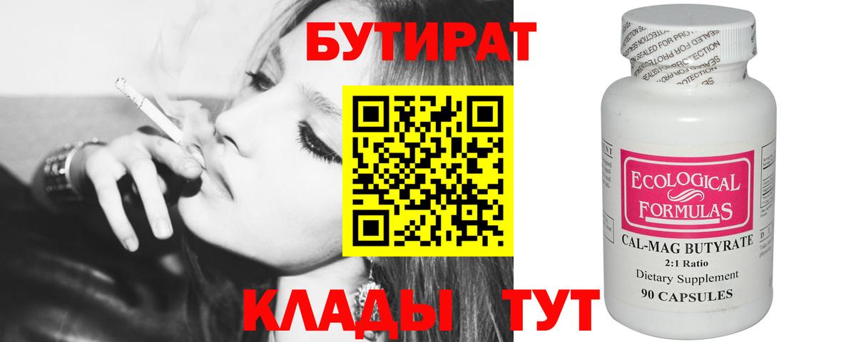 Бутират оксана  Вход с VPN  Скопин 