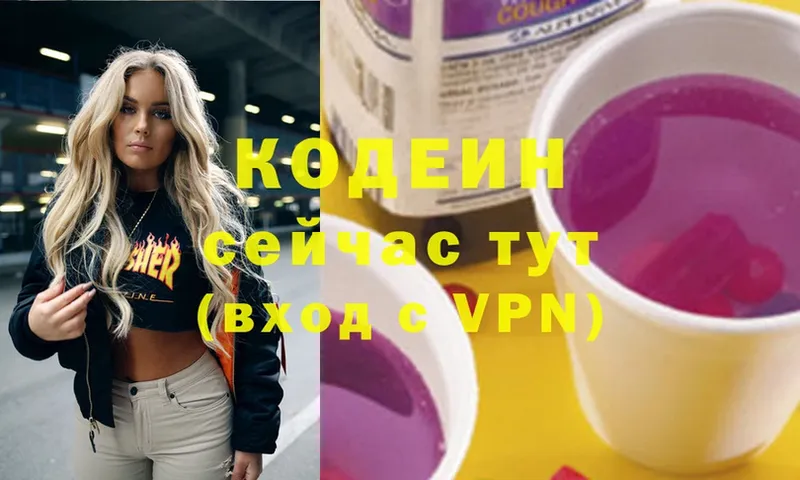 Кодеиновый сироп Lean Purple Drank  Скопин 