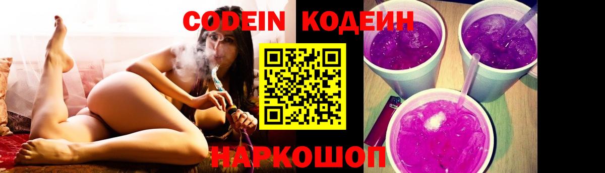 Кодеиновый сироп Lean напиток Lean (лин)  Codein напиток Lean (лин)  Вход с VPN  Скопин 