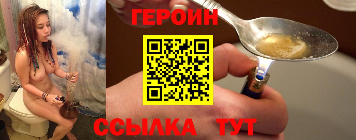 ГЕРОИН Heroin  Вход с VPN  Скопин 