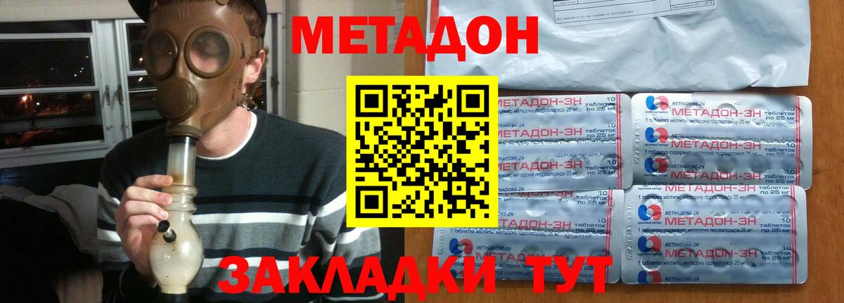 Метадон VHQ Скопин
